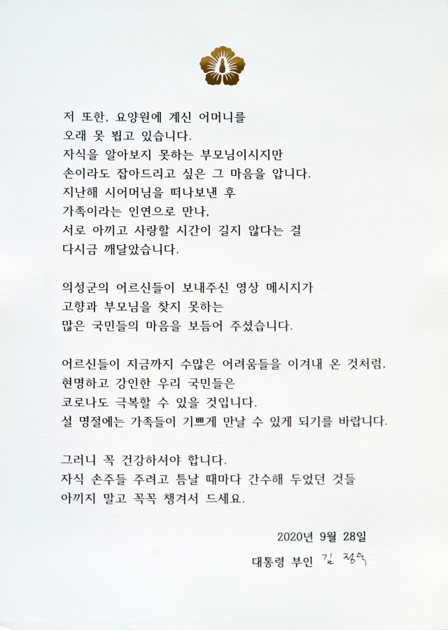 대통령 영부인 김정숙 여사 서한문3