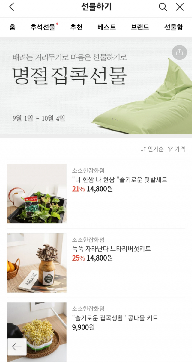 SNS 추석선물 카테고리에 올라온 