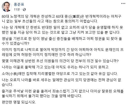 홍준표 무소속 의원 페이스북 캡쳐