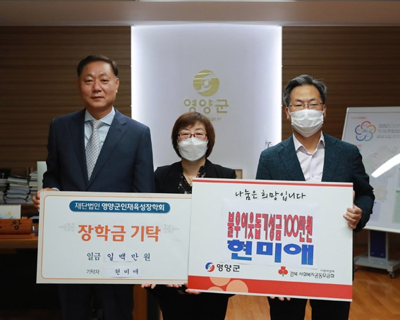 현미애(가운데 ) 씨가 퇴임하면서 장학금과 성금 등 200만원을 오도창 영양군수에게 전달했다. 영양군 제공