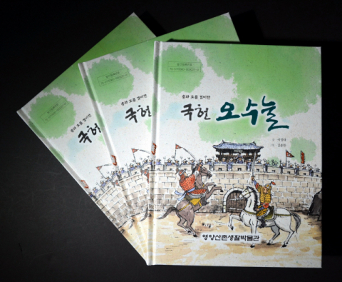 오수눌