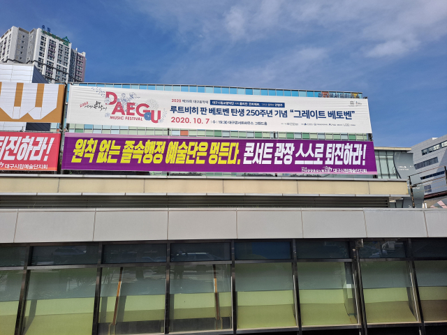 대구시립예술단지회가 대구시립합창단 지휘자 심사와 관련해 의혹이 있다며