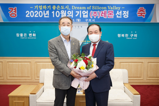 장세용(왼쪽) 구미시장과 김효규 ㈜레몬 대표가 이달의 기업 선정 기념식을 하고 있다. 구미시 제공