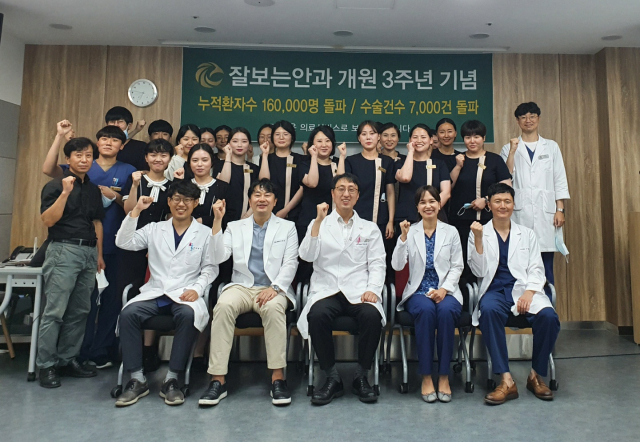 잘보는안과 의료진들이 파이팅을 외치고 있다. 잘보는안과 제공