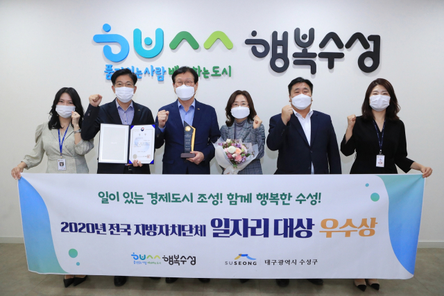 수성구가 고용노동부에서 주관하는 
