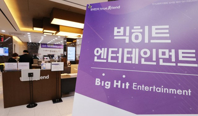 빅히트엔터테인먼트 공모주 청약 첫날인 5일 오전 서울 여의도 한국투자증권 영업점에서 개인투자자들이 청약을 위해 기다리고 있다. 연합뉴스
