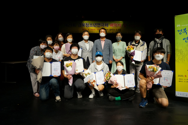 제29회 경북청소년연극제 시상식에서 수상자들이 한자리에 모여 기념촬영을 하고 있다. 경북도 제공