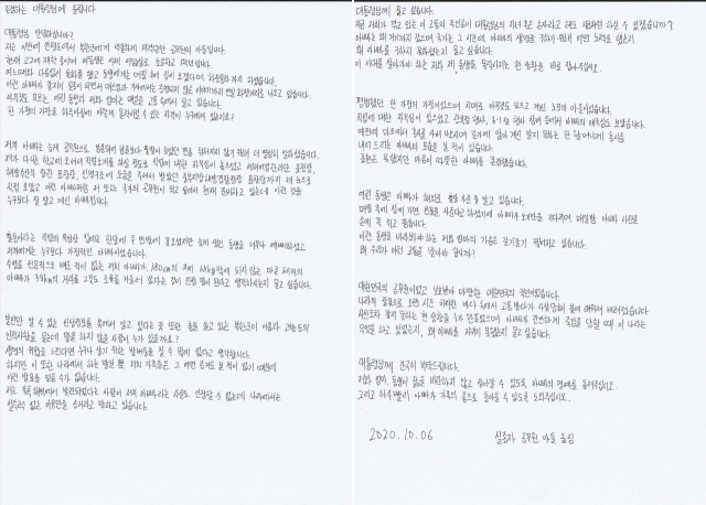 북한 피격 사망 공무원 A씨의 형 이래진씨가 5일 A씨의 아들이 문재인 대통령에게 보내는 자필 편지를 공개했다. A씨의 아들은 편지를 통해