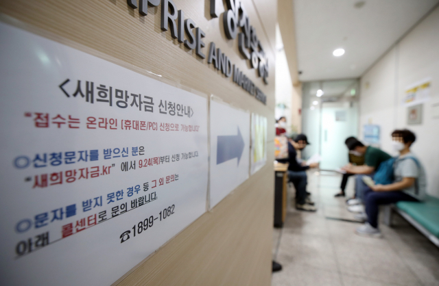 4차 추가경정예산안에 담긴 지원금이 지급되기 시작하자 서울 소상공인시장진흥공단 서울중부센터에서 시민들이 관련 상담을 받고 있다. 연합뉴스DB