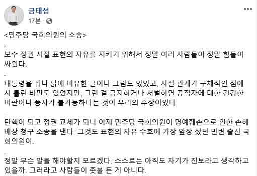 금태섭 전 더불어민주당 의원 페이스북 캡쳐.