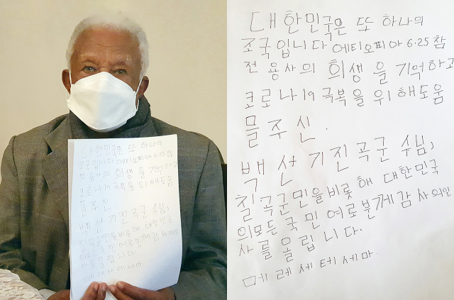 멜레세 테세마 에티오피아 6·25참전용사회장이 경북 칠곡군에 감사를 표하기 위해 쓴 손편지를 들고 있다. 칠곡군 제공