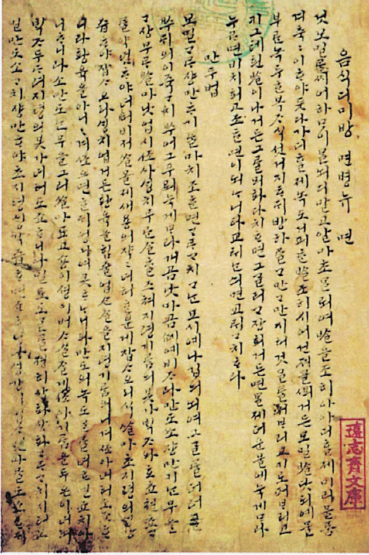 장계향 선생이 1672년 무렵 쓴