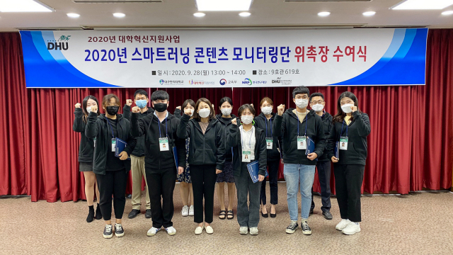 대구한의대 스마트러닝 콘텐츠 모니터링단원들이 위촉식에서 파이팅을 외치고 있다. 대구한의대 제공