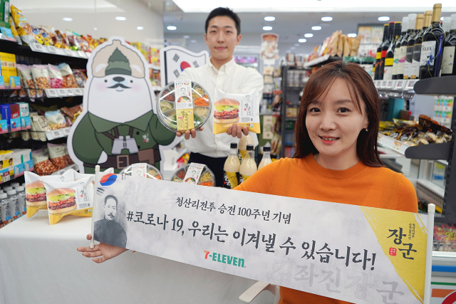 편의점 세븐일레븐이 청산리전투 승전 100주년을 맞이해 국내 최초로 