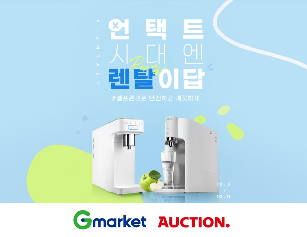 G마켓과 옥션 렌털 가전제품 행사. 이베이코리아 제공