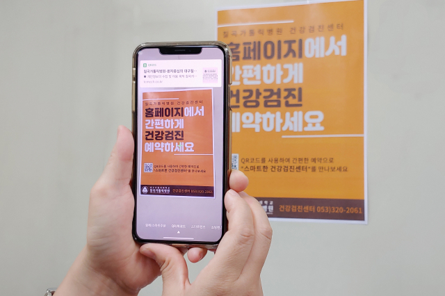 칠곡가톨릭병원 건강검진센터는 최근 PC와 모바일 등을 통해 예약 및 사전문진표 작성이 가능한 시스템을 도입해 운영 중이다. 칠곡가톨릭병원 제공