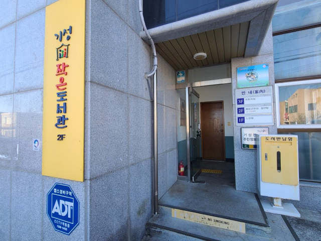 기성작은도서관 입구의 모습. 울진군 제공