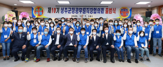 제10기 경북 성주군청공무원직장협의회 출범식 참석자들이 기념촬영을 하고 있다. 성주군 제공