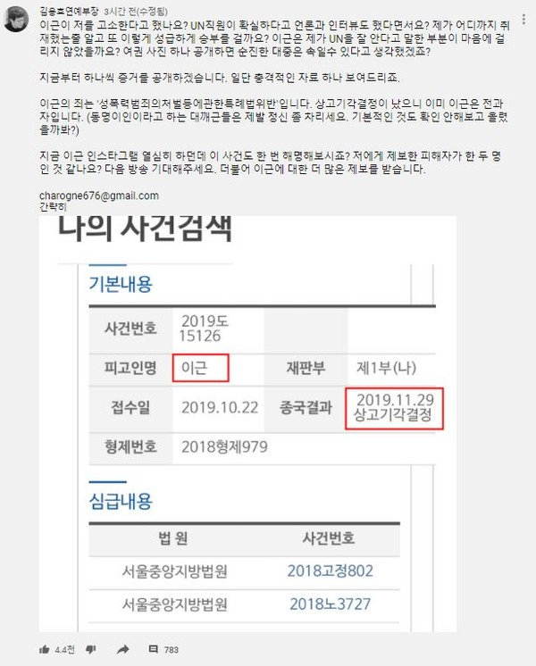 사진. 김용호 유튜브 커뮤니티