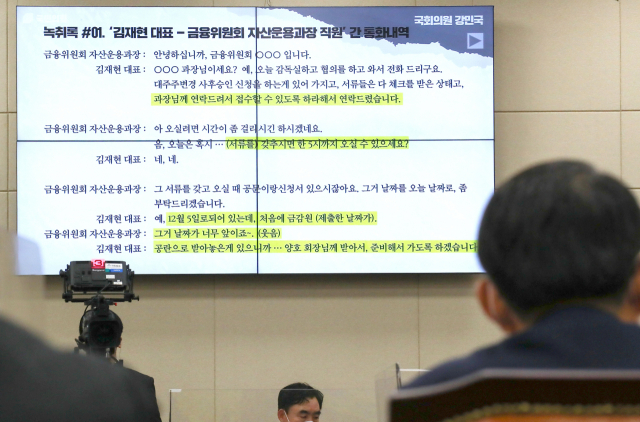 은성수 금융위원장이 12일 오전 국회에서 열린 정무위원회 국정감사에서 국민의힘 강민국 의원이 제시한 
