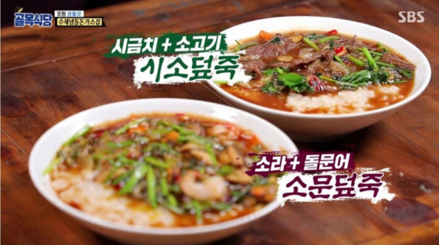SBS 백종원의 골목식당 
