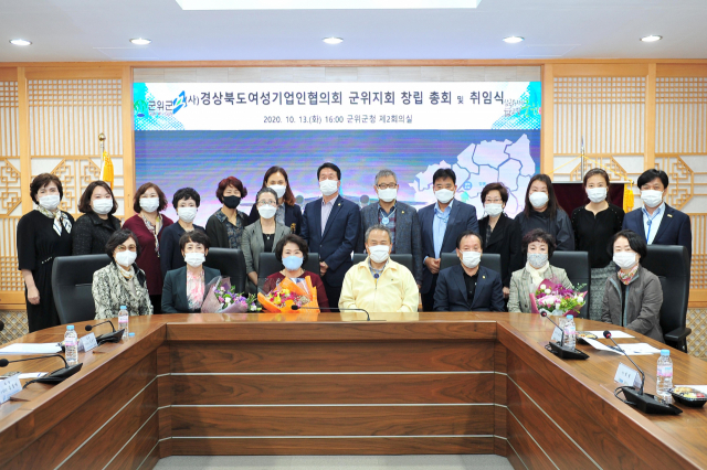 경북여성기업인협의회 군위지회가 13일 창립 총회를 열고 기념촬영했다. 군위군 제공