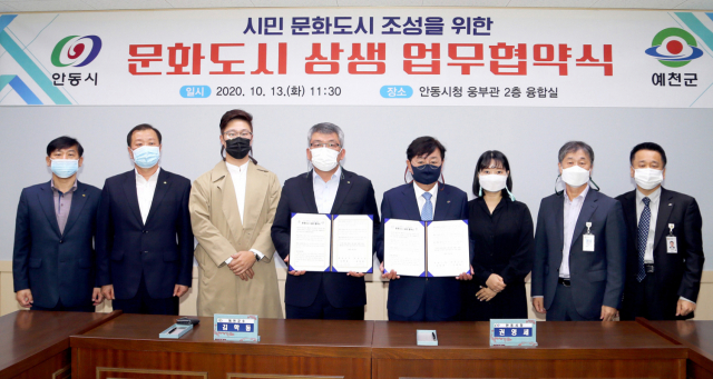 안동시와 예천군이 도청신도시 주민들의 문화기존권 보장을 위해 문화도시 업무협약을 체결했다. 안동시 제공