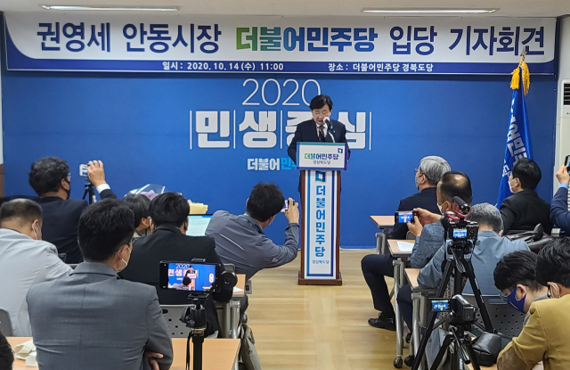 권영세 안동시장이 14일 더불어민주당에 입당했다. 엄재진 기자