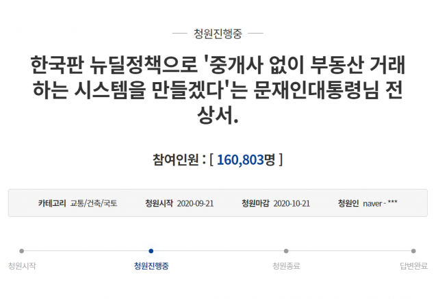 청와대 국민청원 홈페이지 캡쳐