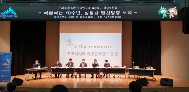한국연극협회는 14일 세종특별자치시청에서 제38회 대한민국연극제 학술토론회 