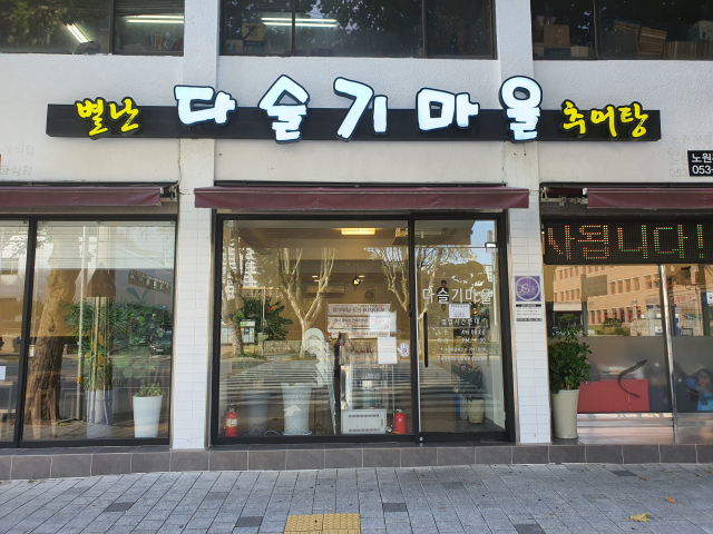 2020년 새로 선정된 대구의 백년가게