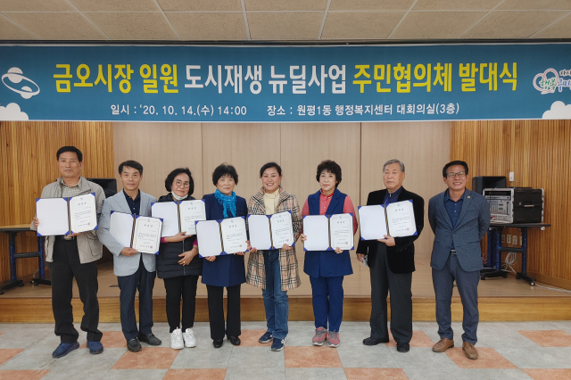 경북 구미시는 14일 금오시장 일원 도시재생뉴딜사업 주민협의체 발대식을 했다. 구미시 제공