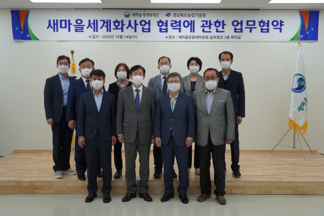 경북농업기술원과 새마을세계화재단 관계자들이 업무협약을 맺은 뒤 기념촬영을 하고 있다. 경북도 제공