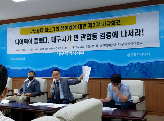 지난 7월 6일 대구시의회에서 대구참여연대·대구의정참여센터·김동식 대구시의원이 나노필터 마스크 유해성 관련 2차 기자회견을 하고 있다. 이수현 기자