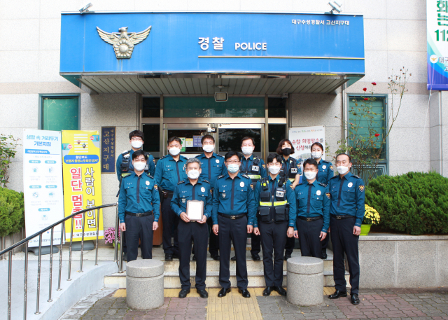 수성경찰서 고산지구대가 112신고 신속대응 우수관서로 선정돼 기념사진을 찍고 있다. 대구경찰청 제공
