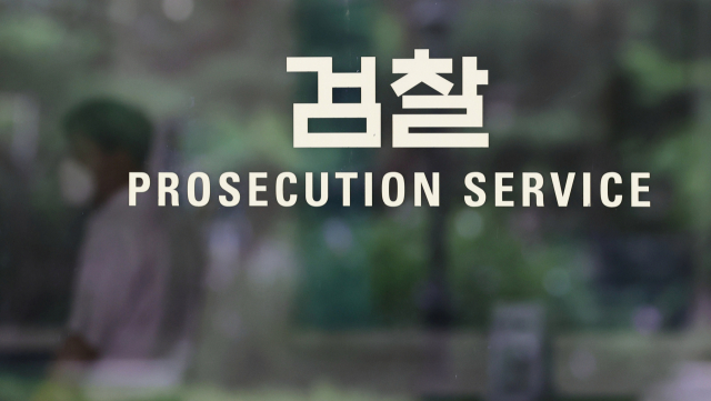 서초구 서울중앙지방검찰청 입구. 연합뉴스