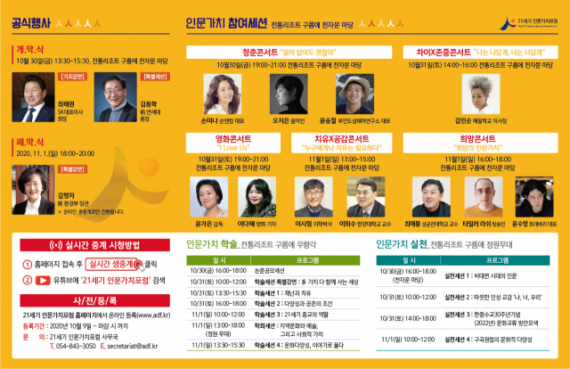 오는 30일부터 열리는 제7회 21세기 인문가치 포럼 프로그램