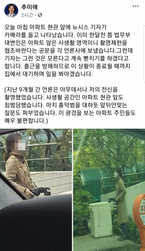 추미애 장관 페이스북 캡처