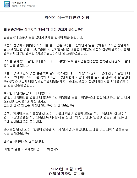 더불어민주당이 2020년 10월 13일