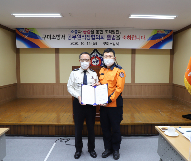 경북 구미소방서 공무원직장협의회가 15일 출범했다. 구미소방서 제공