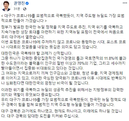 권영진 대구시장 페이스북