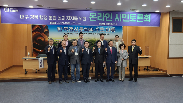 16일 경북 안동에서 개최된 대구경북 행정통합 논의 저지를 위한 온라인 시민토론회에 참석한 패널과 내빈, 포럼더원 관계자들이 기념촬영을 하고 있다. 김영진 기자
