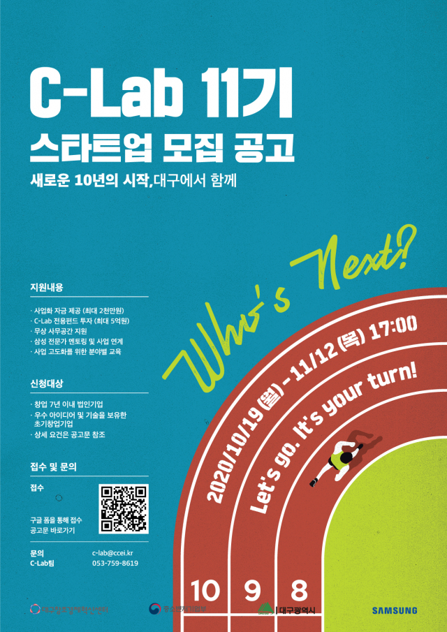 C랩 11기 모집 포스터. 대구창조경제혁신센터 제공