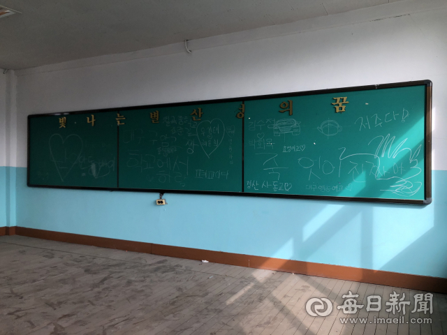 15일 경북 군위군 산성면 옛 산성초 교실에 주인 잃은 게시판이 폐교 이후 방문한 사람들의 낙서만 가득한 채 방치돼 있다. 홍준헌 기자 hjh@imaeil.com