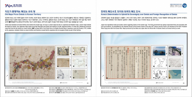 경북도 출연기관인 독도재단이 