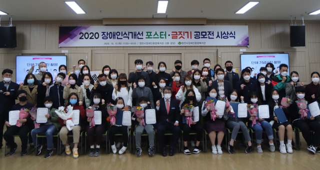영천시장애인종합복지관에서 열린 장애인식 개선 포스터·글짓기 공모전 시상식에서 수상자들이 기념촬영을 하고 있다. 영천시장애인종합복지관 제공