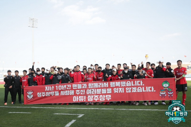 17일 상주시민운동장에서 열린 상주상무와 대구FC의 