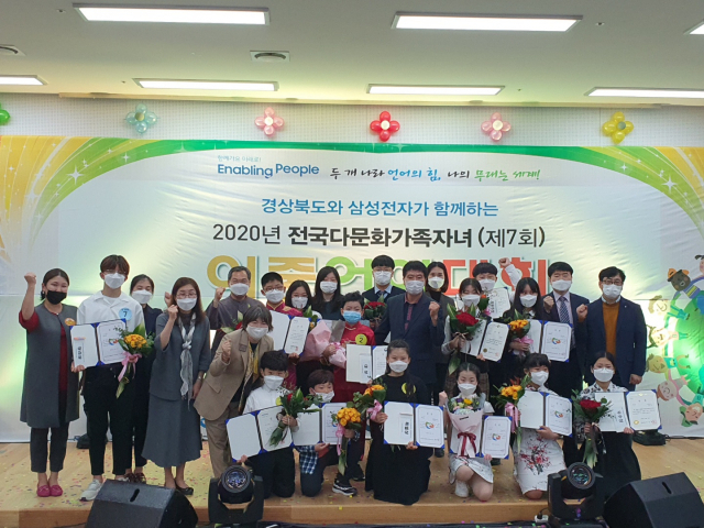제7회 전국 다문화가족자녀 이중언어 대회 수상자들이 기념촬영을 하고 있다. 경북도 제공