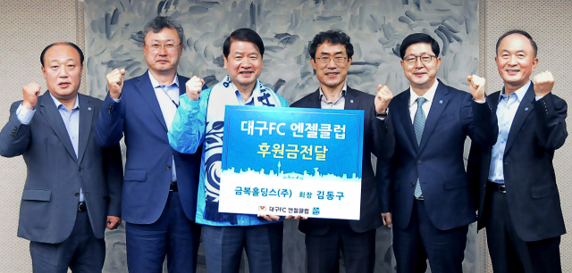 김동구(왼쪽 세 번째) 금복홀딩스회장은 15일 금복주 본사에서 대구FC엔젤클럽 회장단에게 후원금을 전달했다. 대구FC 제공.