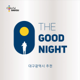대구시가 일반 숙박업소 중 우수한 곳을 대상으로 부여하는 